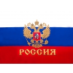 Триколор с гербом и надписью Россия