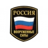 Шеврон ВС РФ